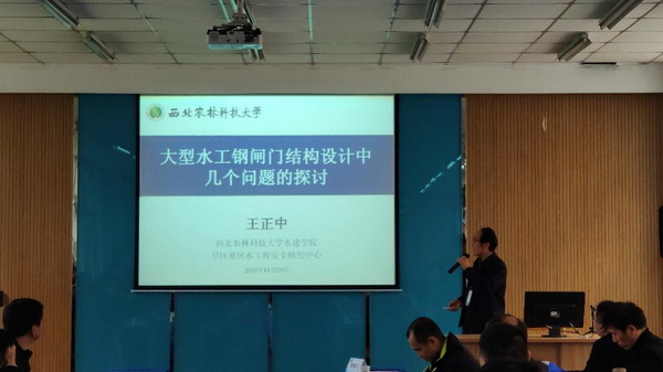 27b7364131334d359b6f9dd0ac73df33.jpg 王正中教授作报告1.jpg