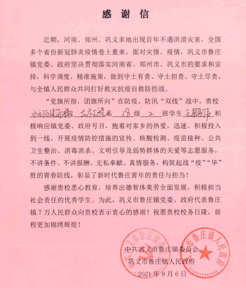 4cbfb9076c3a49a890dc400d710129f9.png 感谢信2.png